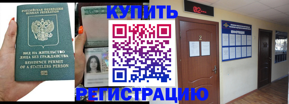 прописка для школы в Куртамыше