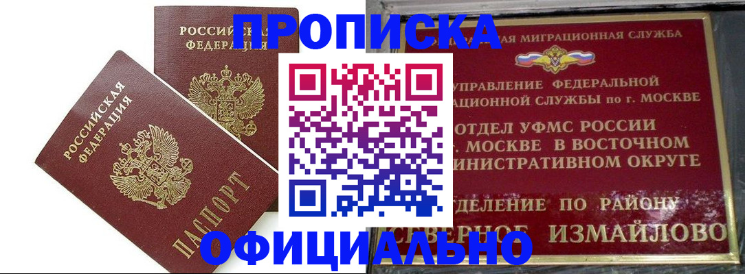 временная регистрация купить в Куртамыше