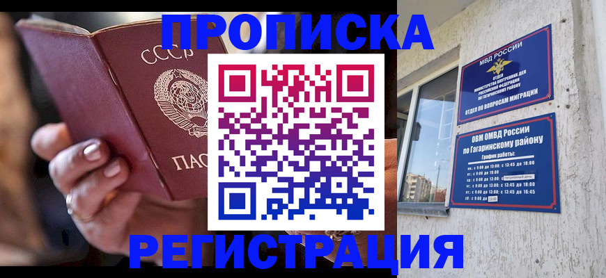прописка гарантия в Куртамыше