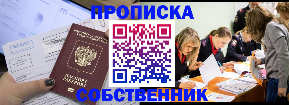 прописка поиск в Куртамыше