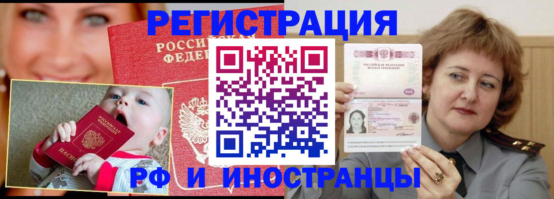 временная регистрация в Куртамыше